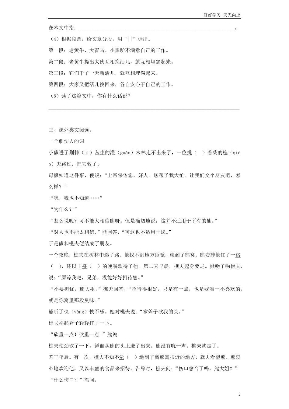 小升初语文知识专项训练-童话、寓言类文章的阅读.pdf_第3页