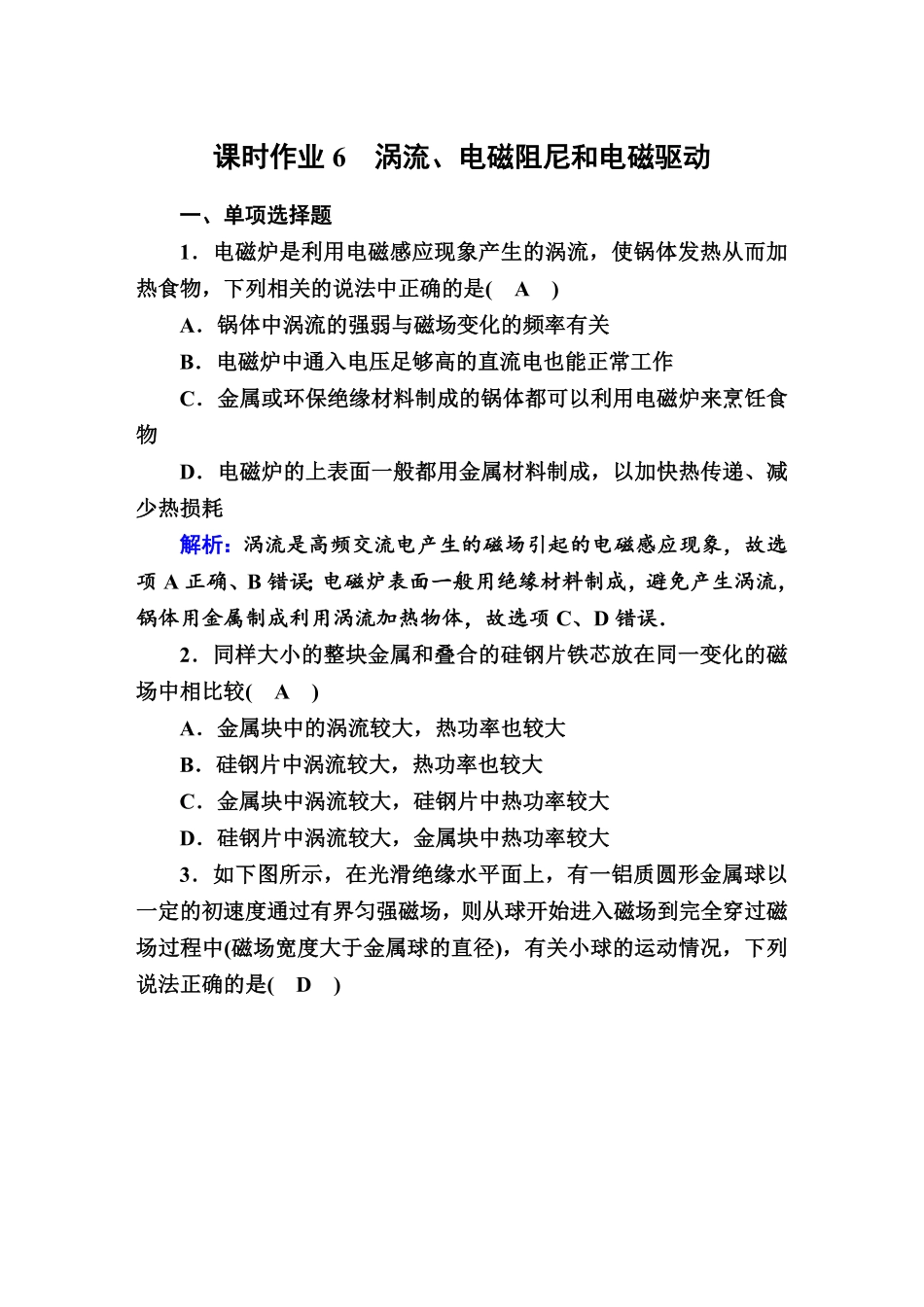 课时作业6—人教版高中物理选择性必修2含答案.pdf_第1页
