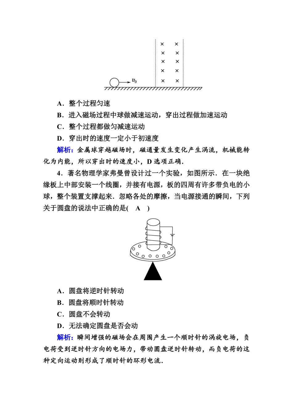 课时作业6—人教版高中物理选择性必修2含答案.pdf_第2页