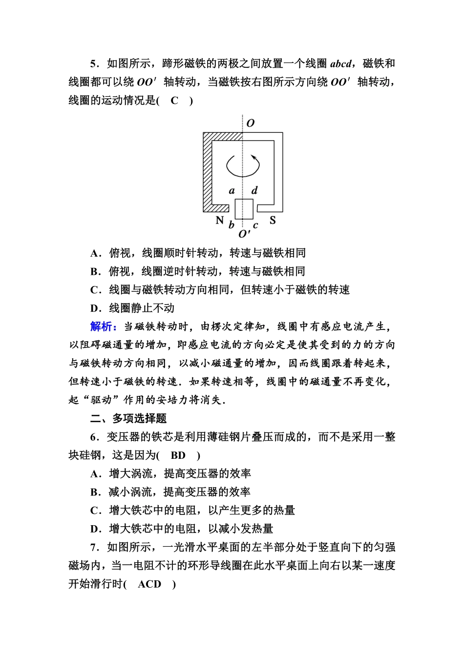 课时作业6—人教版高中物理选择性必修2含答案.pdf_第3页