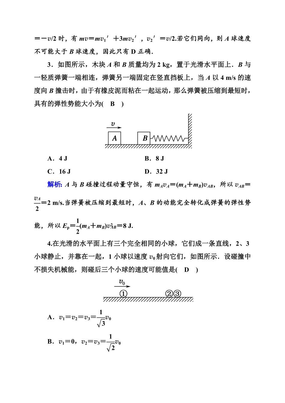 课时作业4—人教版高中物理选择性必修第一册检测含答案.pdf_第2页