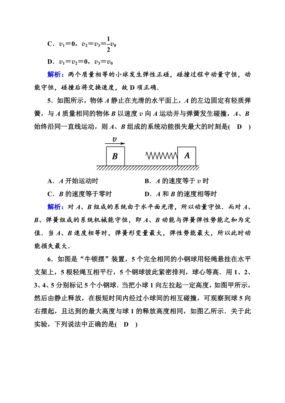 课时作业4—人教版高中物理选择性必修第一册检测含答案.pdf_第3页
