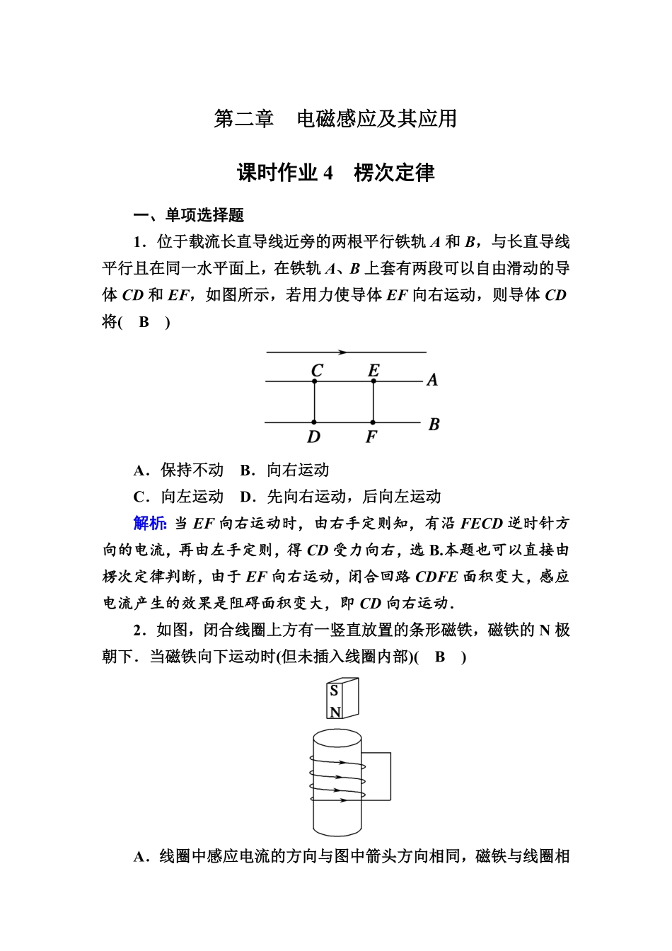 课时作业4—人教版高中物理选择性必修2含答案.pdf_第1页