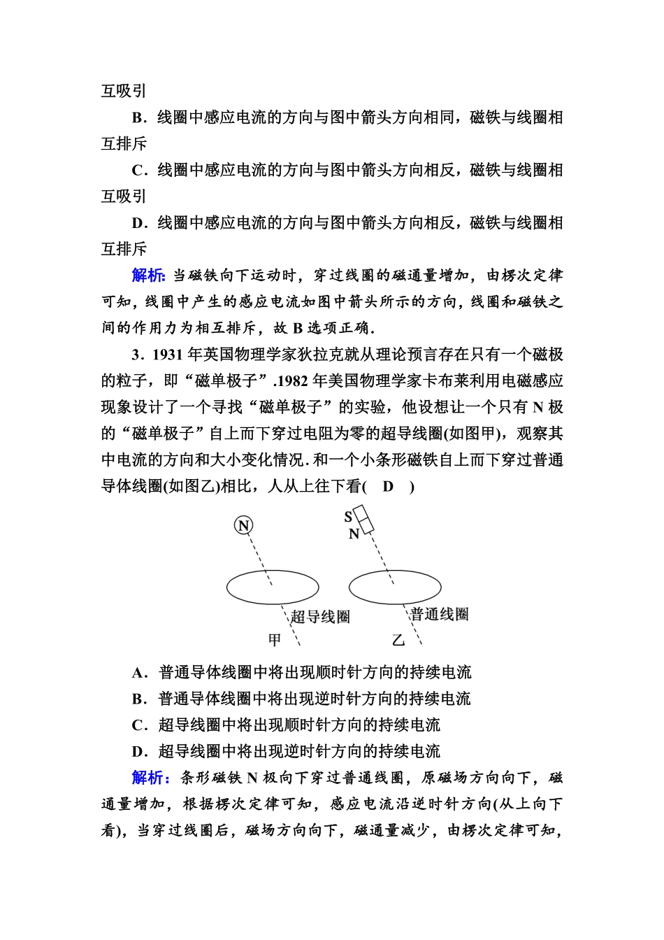 课时作业4—人教版高中物理选择性必修2含答案.pdf_第2页