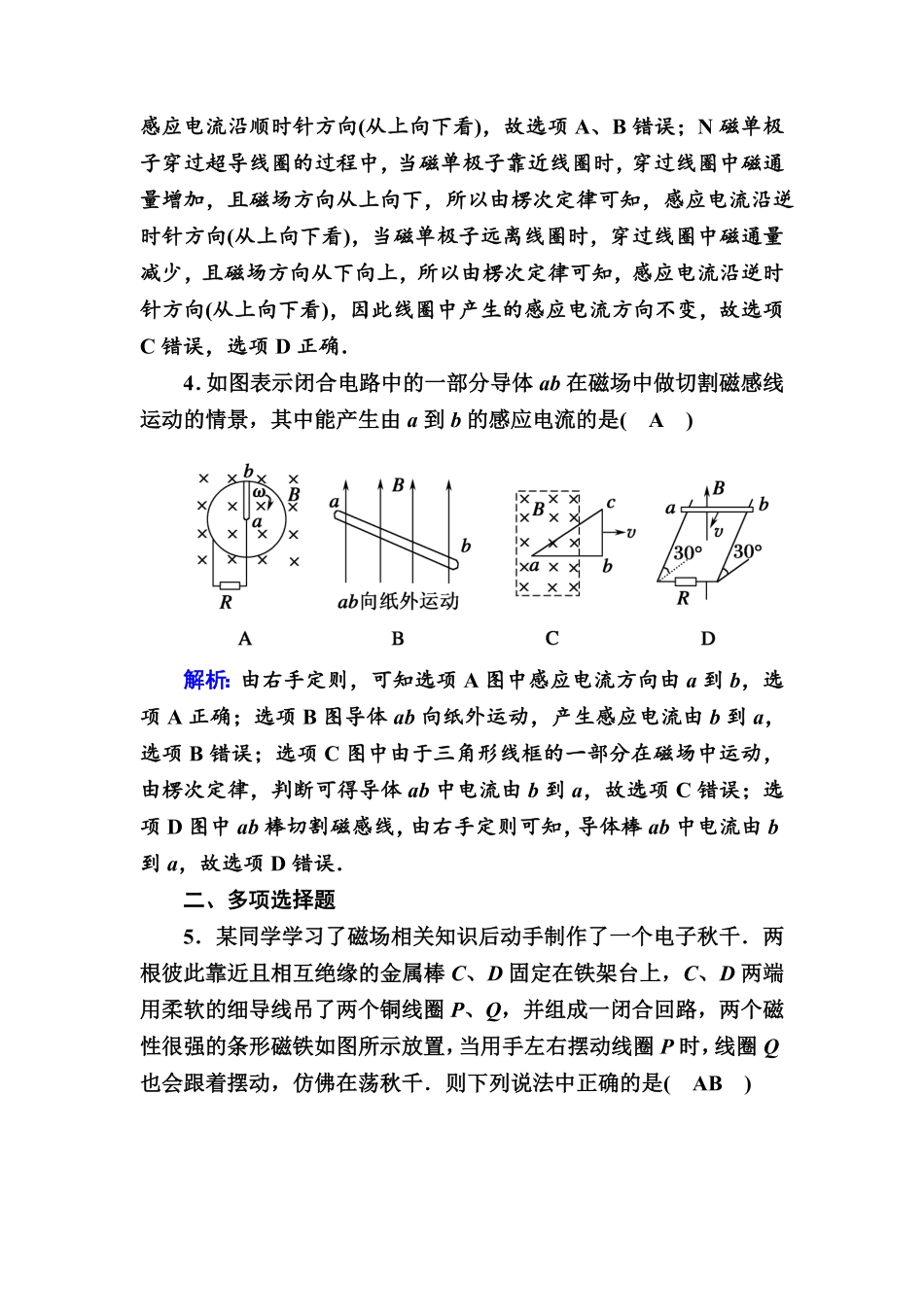 课时作业4—人教版高中物理选择性必修2含答案.pdf_第3页