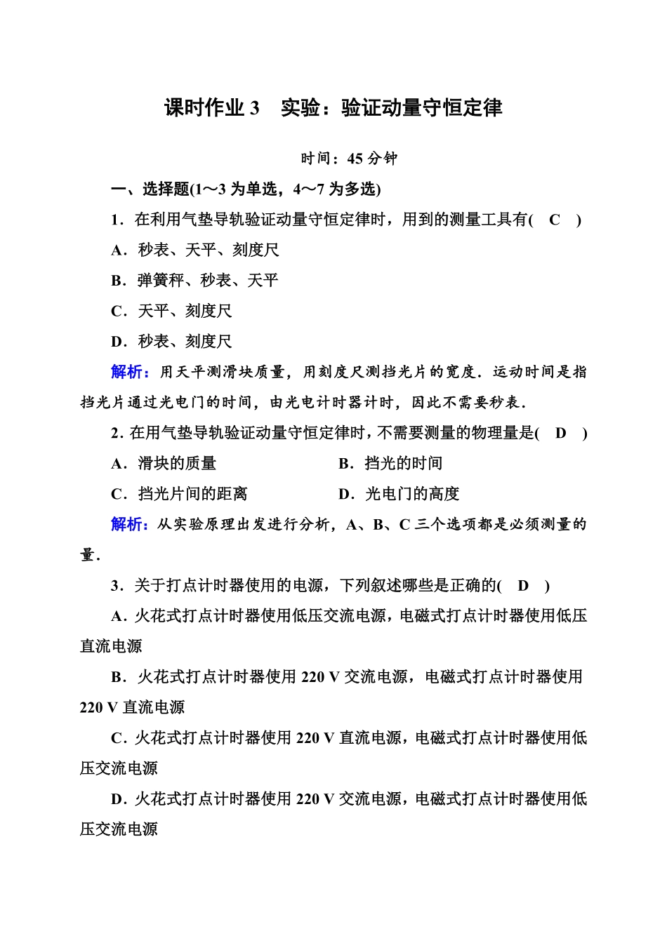 课时作业3—人教版高中物理选择性必修第一册检测含答案.pdf_第1页