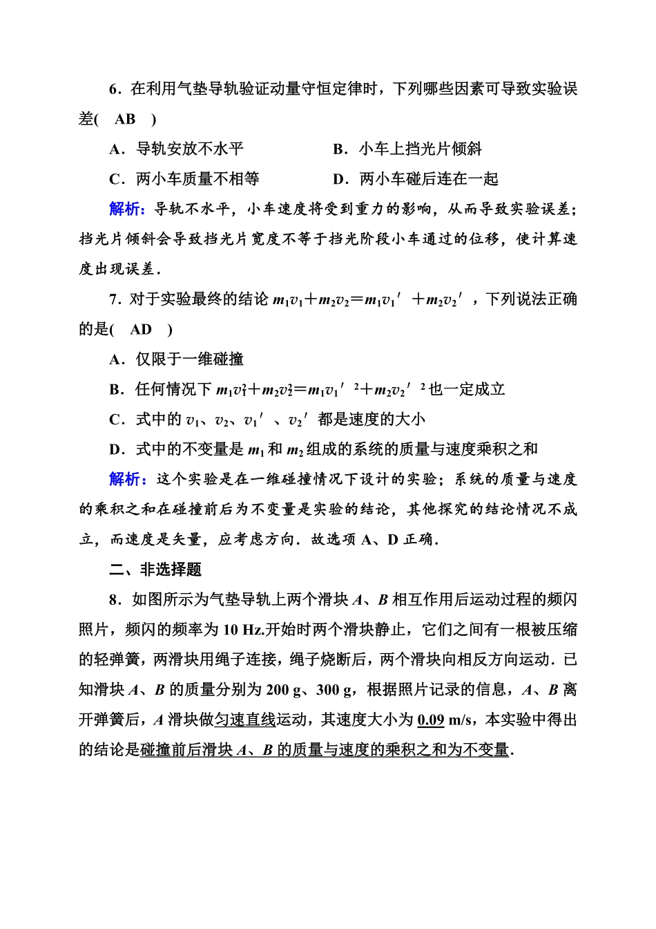 课时作业3—人教版高中物理选择性必修第一册检测含答案.pdf_第3页