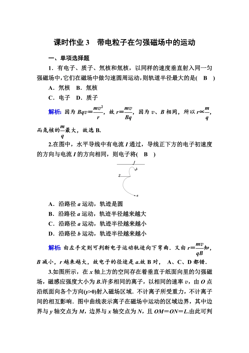 课时作业3—人教版高中物理选择性必修2含答案.pdf_第1页