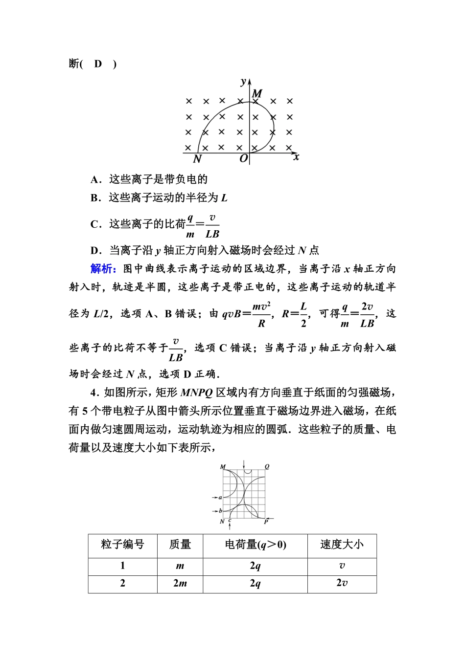 课时作业3—人教版高中物理选择性必修2含答案.pdf_第2页