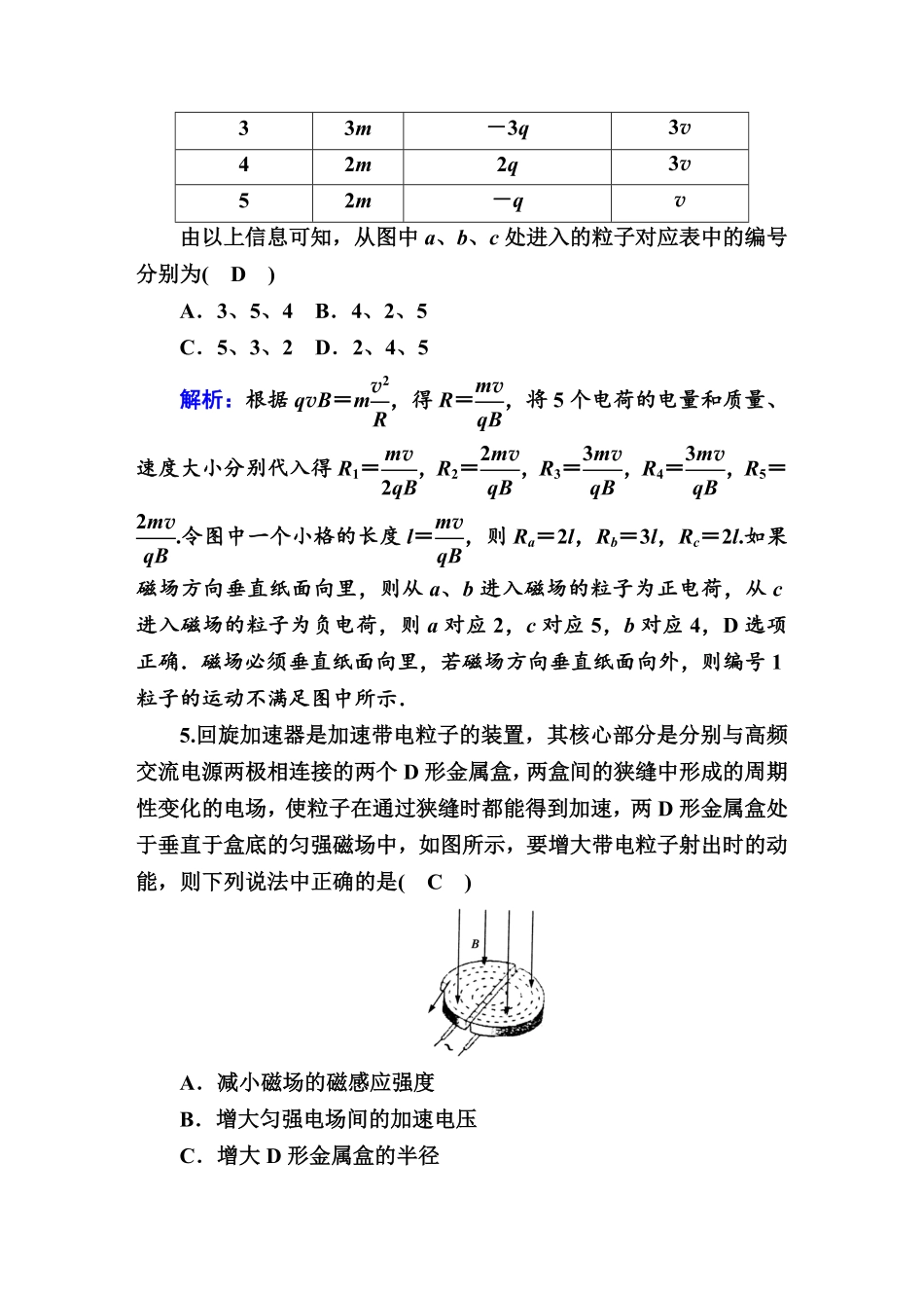 课时作业3—人教版高中物理选择性必修2含答案.pdf_第3页