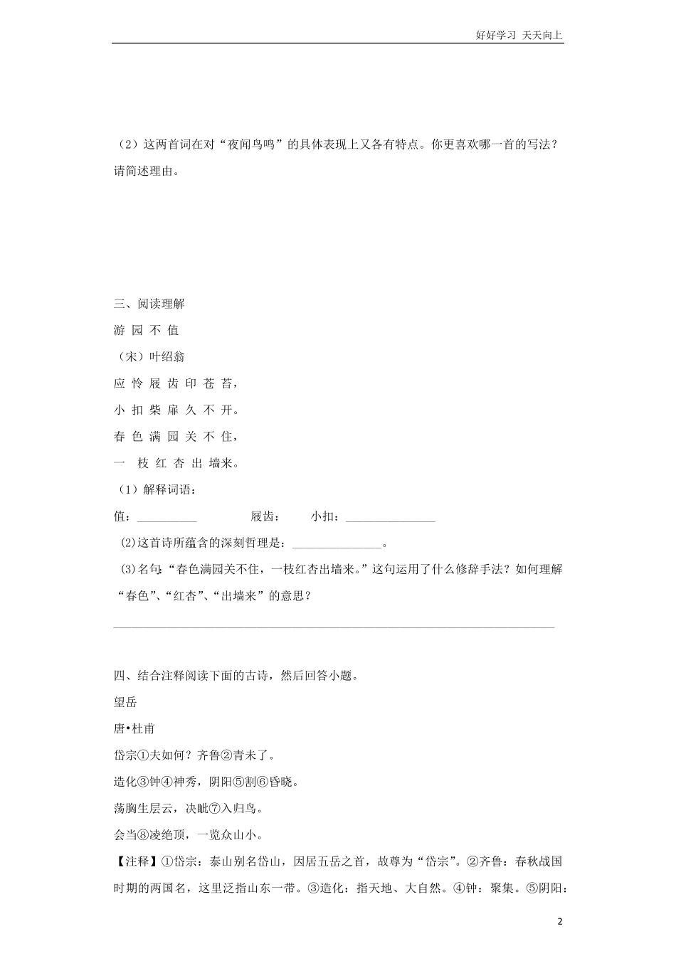 小升初语文知识专项训练-诗词的阅读.pdf_第2页