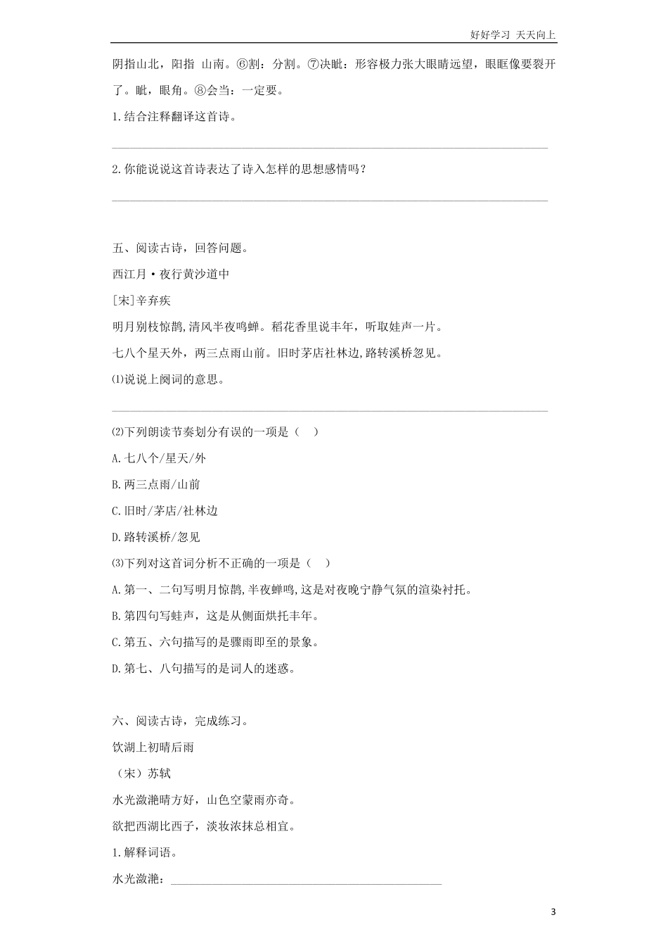 小升初语文知识专项训练-诗词的阅读.pdf_第3页