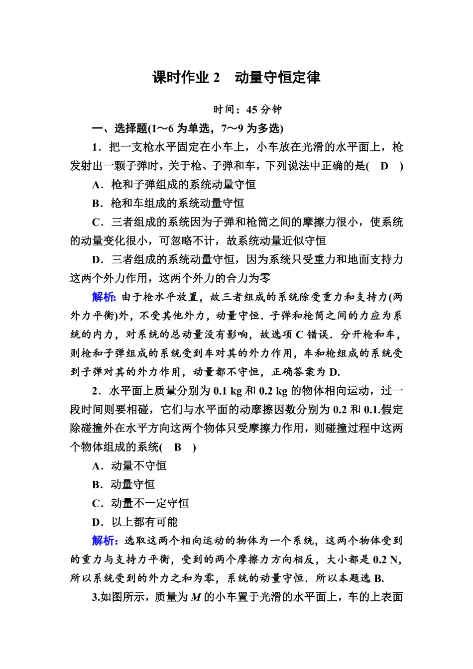 课时作业2—人教版高中物理选择性必修第一册检测含答案.pdf_第1页