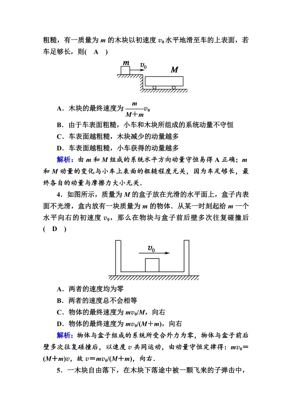 课时作业2—人教版高中物理选择性必修第一册检测含答案.pdf_第2页