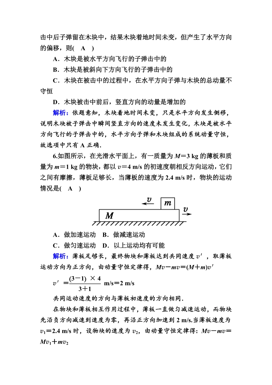 课时作业2—人教版高中物理选择性必修第一册检测含答案.pdf_第3页