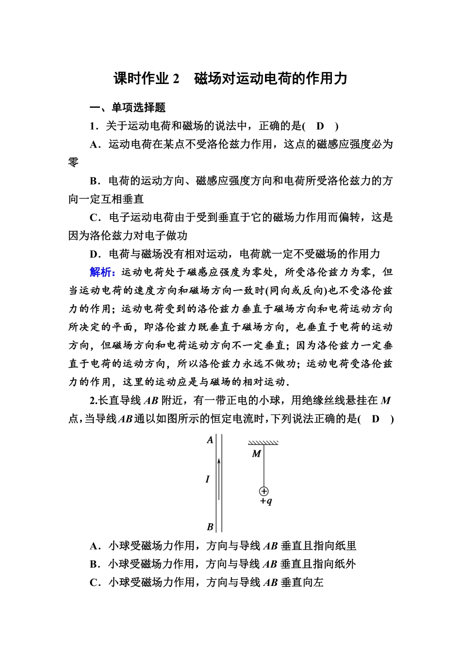 课时作业2—人教版高中物理选择性必修2含答案.pdf_第1页