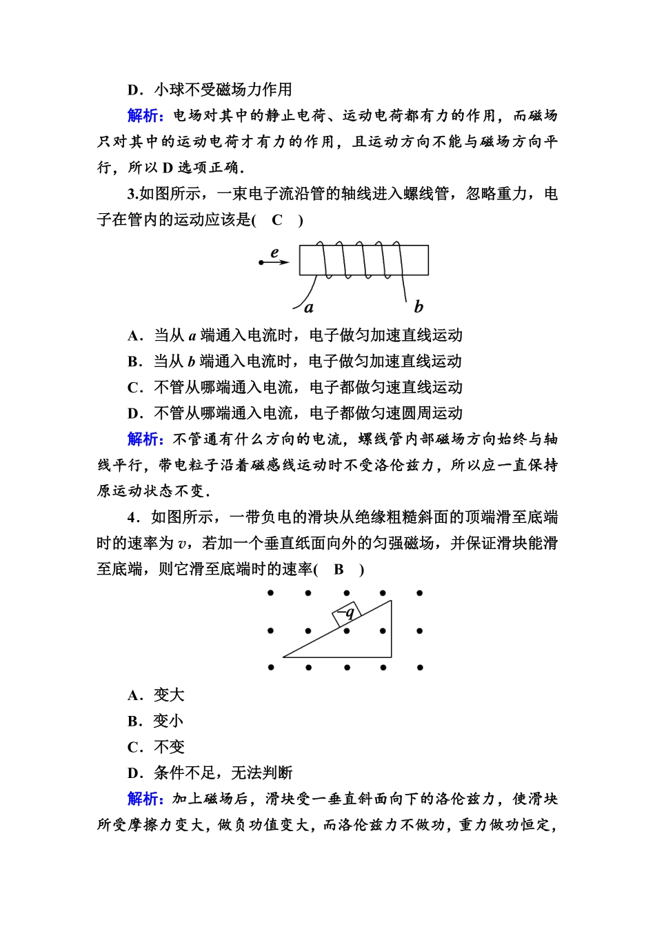 课时作业2—人教版高中物理选择性必修2含答案.pdf_第2页