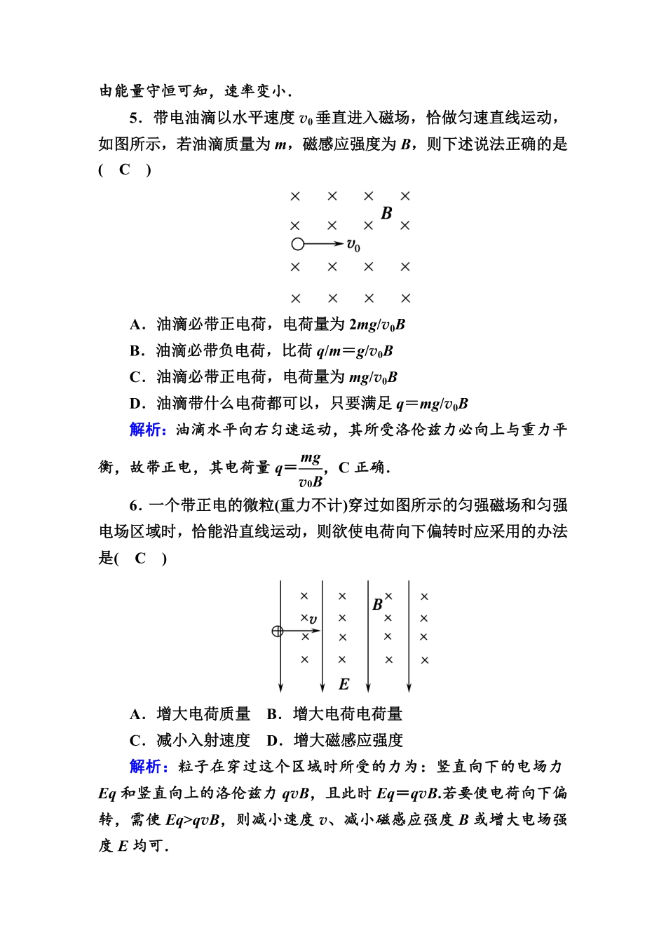 课时作业2—人教版高中物理选择性必修2含答案.pdf_第3页