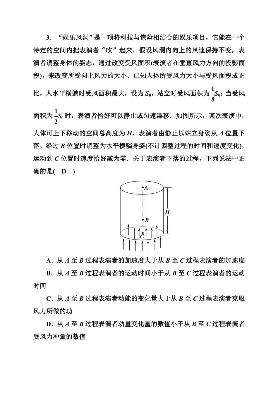 课时作业1—人教版高中物理选择性必修第一册检测含答案.pdf_第2页