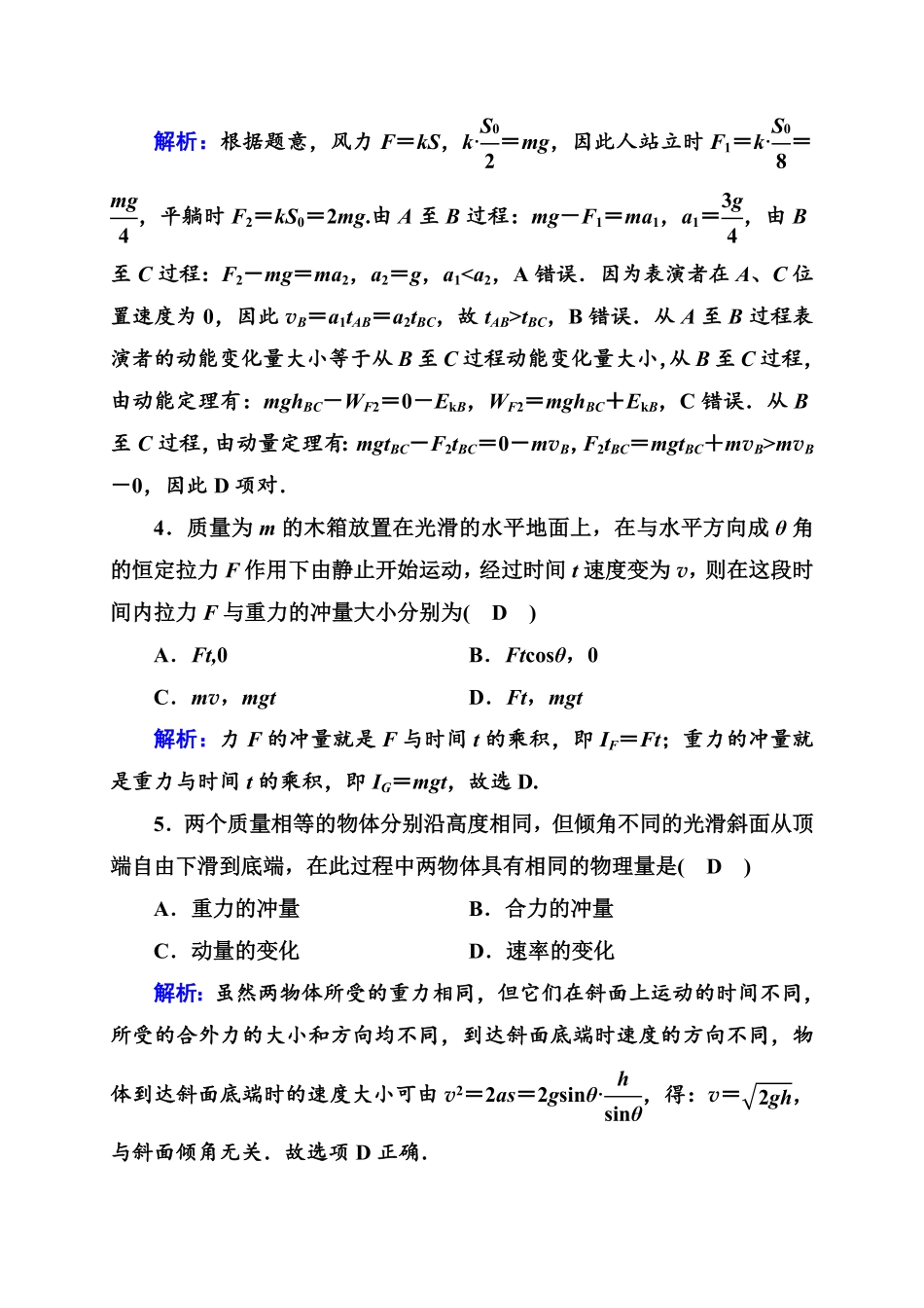 课时作业1—人教版高中物理选择性必修第一册检测含答案.pdf_第3页
