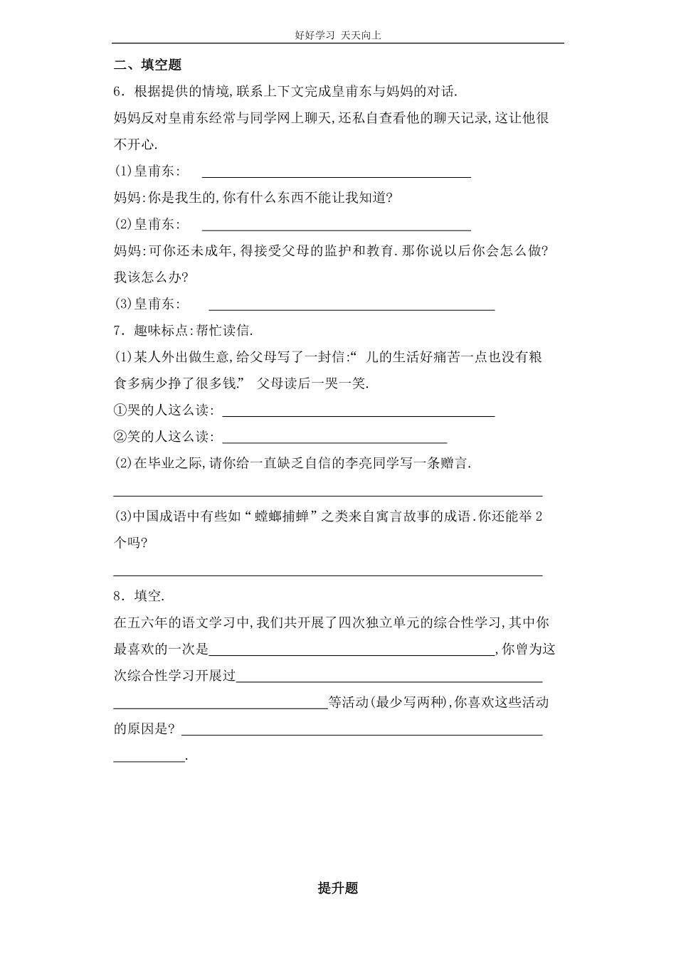 小升初语文知识专项训练-口语交际.pdf_第2页