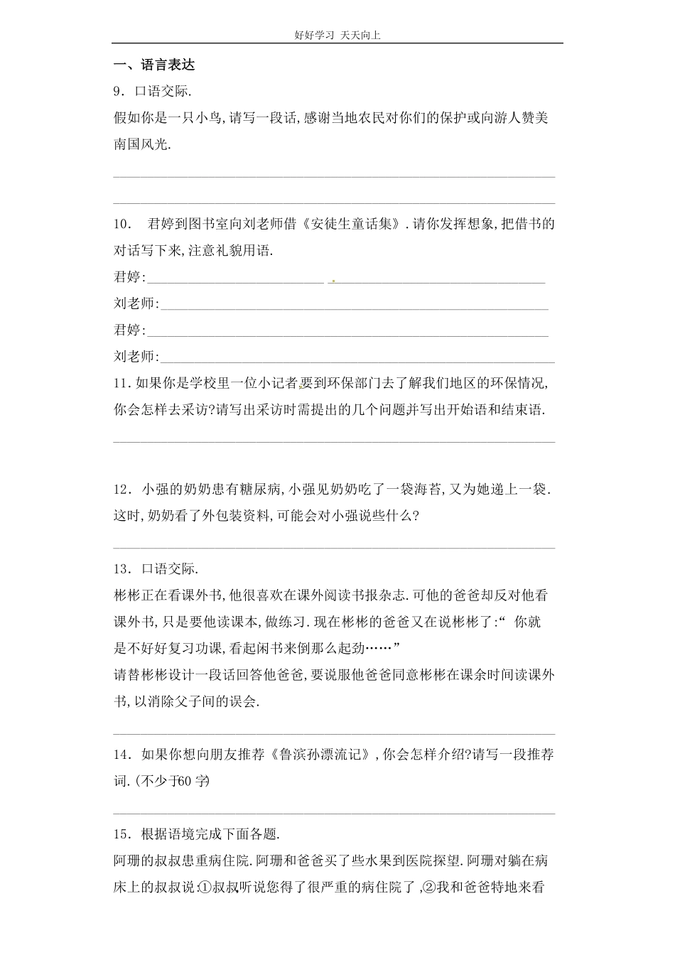 小升初语文知识专项训练-口语交际.pdf_第3页
