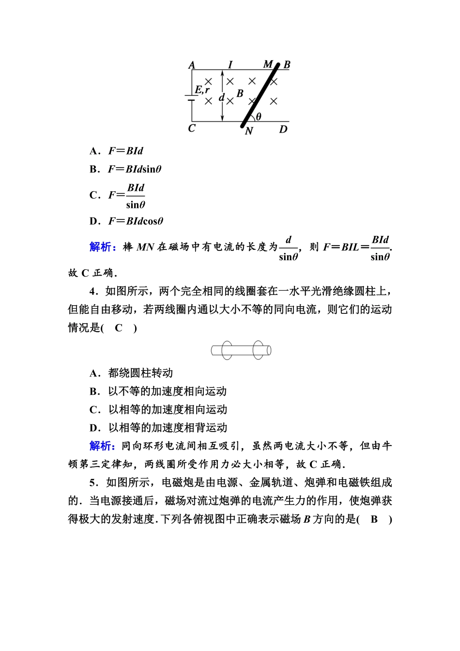 课时作业1—人教版高中物理选择性必修2含答案.pdf_第2页