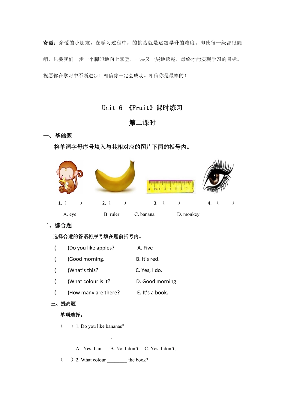 课时练习一年级上册英语人教版新起点Unit6lesson2-试卷配答案.pdf_第1页