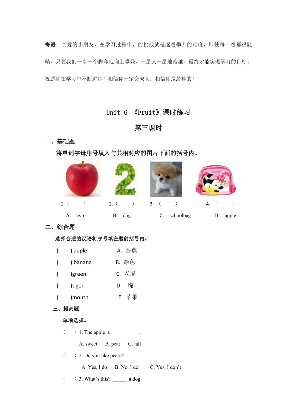 课时练习一年级上册英语人教版新起点Unit6lesson3-试卷配答案.pdf_第1页