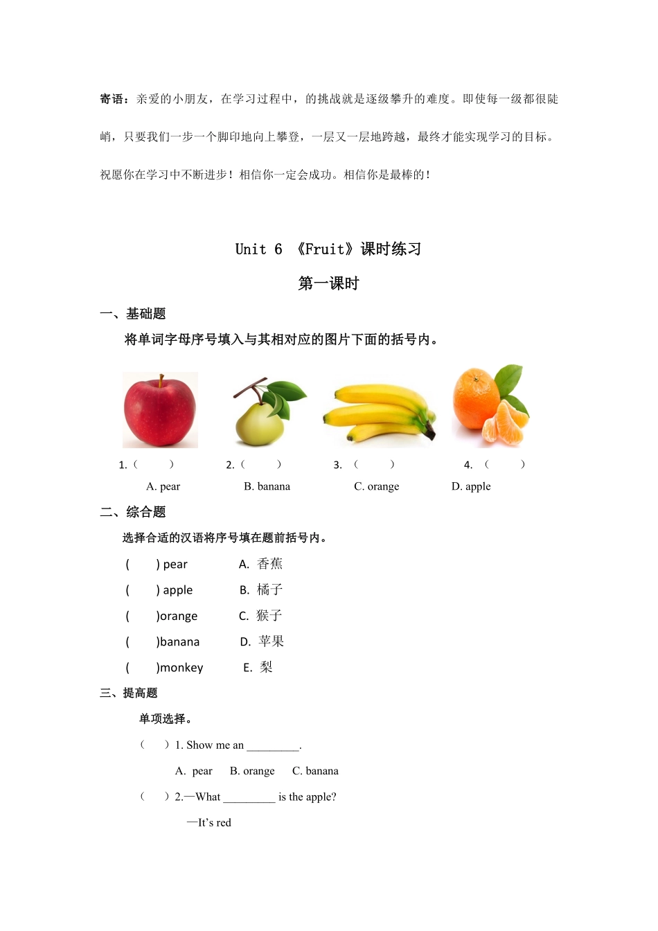 课时练习一年级上册英语人教版新起点Unit6lesson1-试卷配答案.pdf_第1页