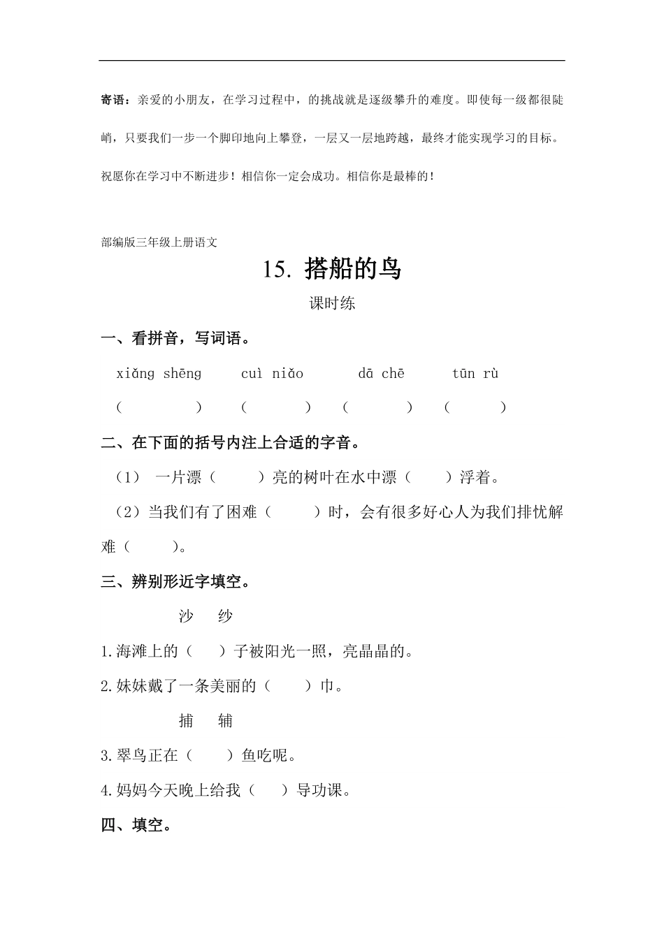 三年级上册语文部编版课时练搭船的鸟-试卷配答案1.pdf_第1页