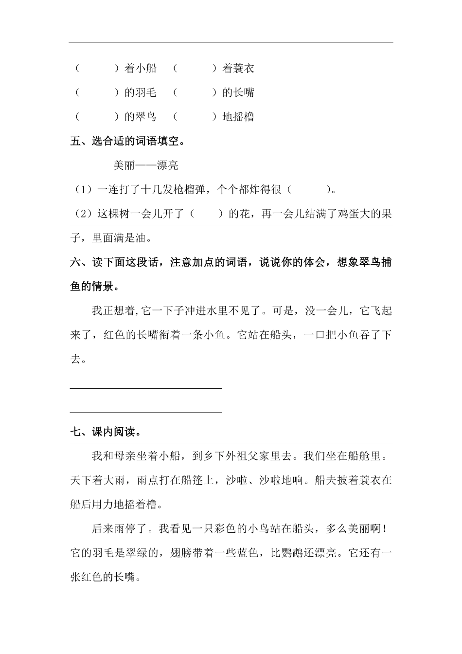 三年级上册语文部编版课时练搭船的鸟-试卷配答案1.pdf_第2页