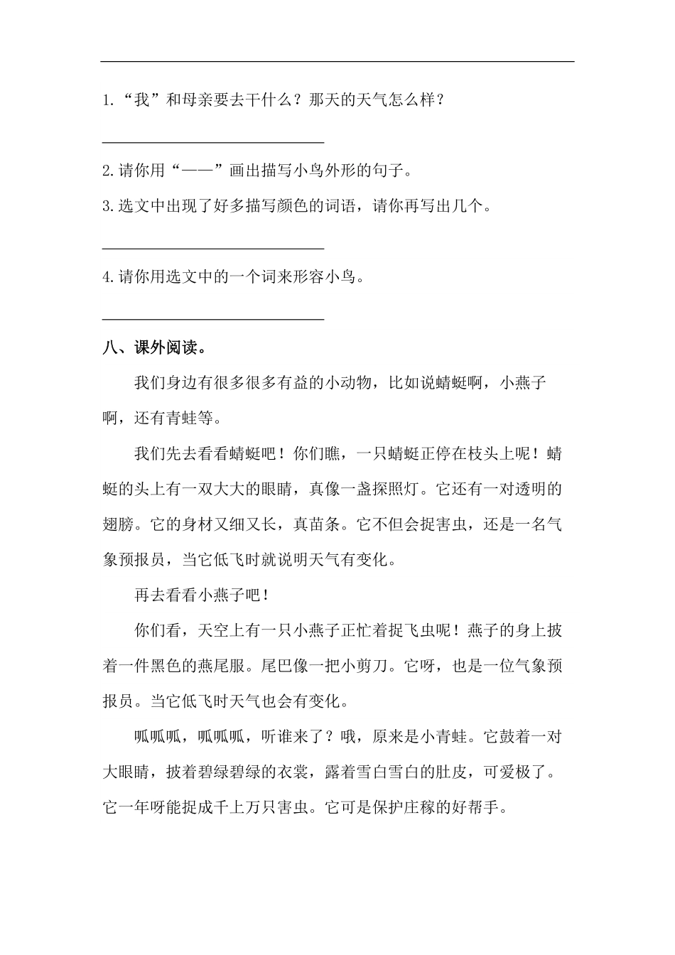 三年级上册语文部编版课时练搭船的鸟-试卷配答案1.pdf_第3页