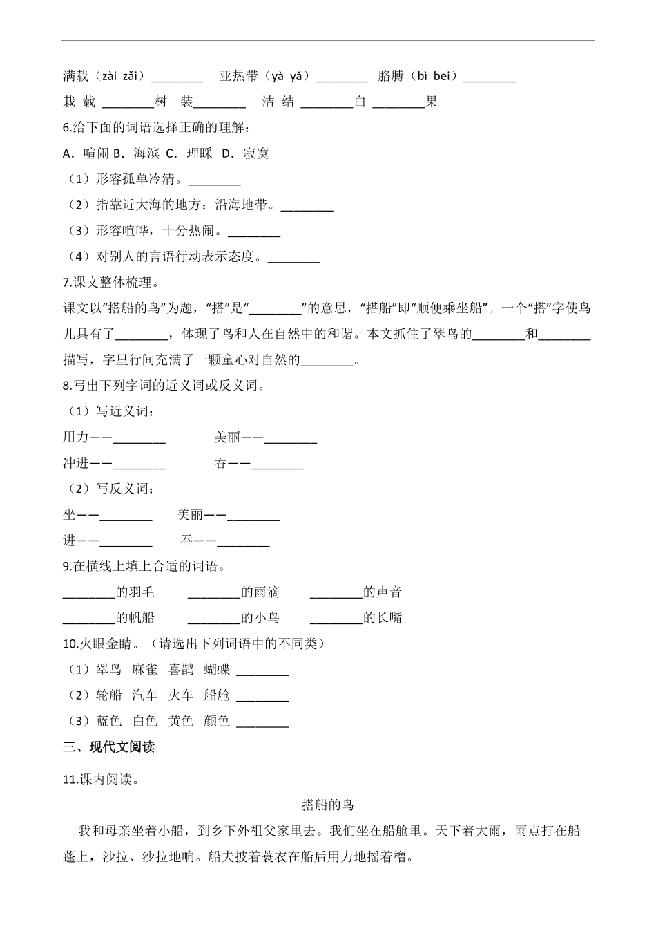 三年级上册语文部编版课时练搭船的鸟-试卷配答案.pdf_第2页