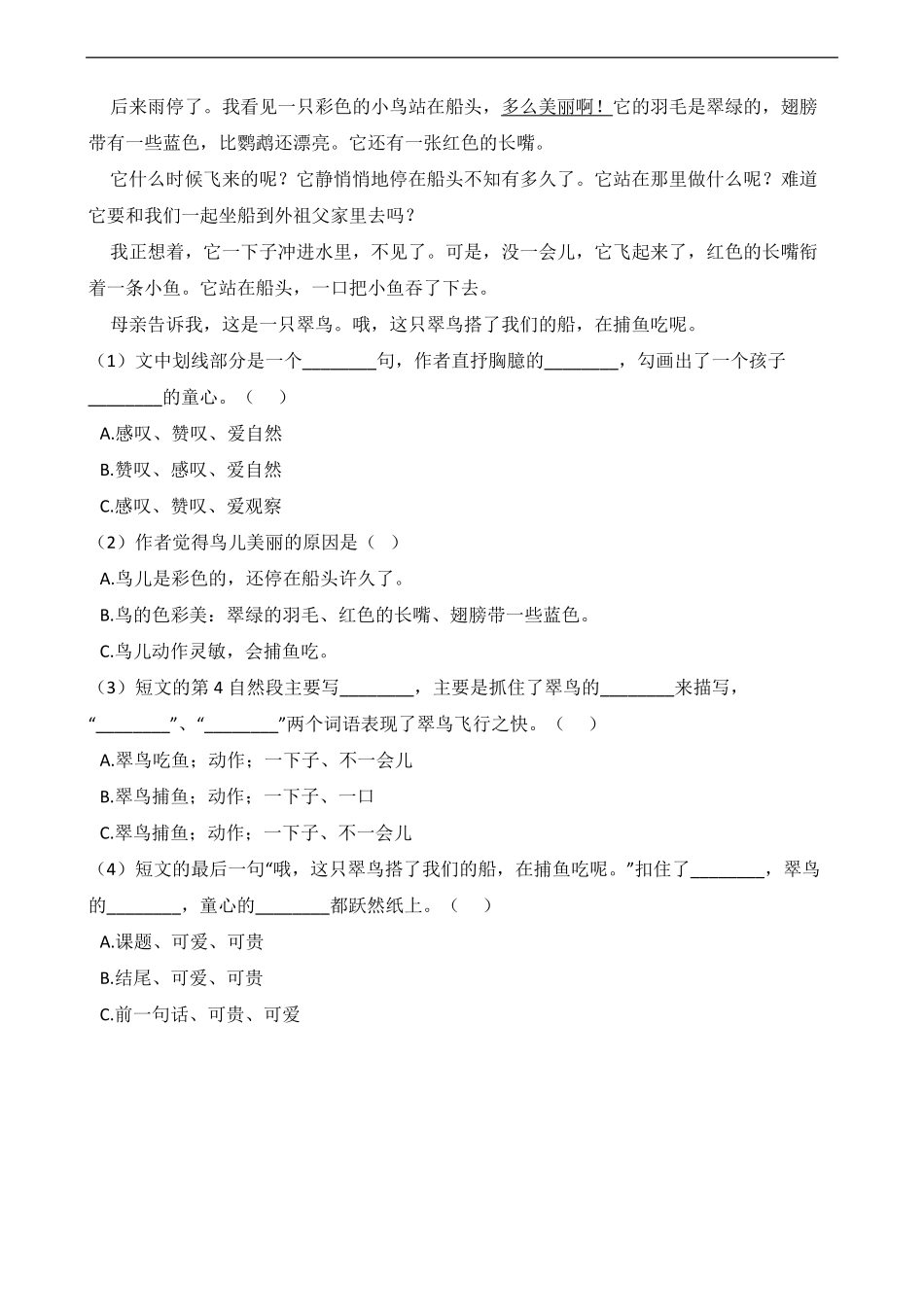 三年级上册语文部编版课时练搭船的鸟-试卷配答案.pdf_第3页