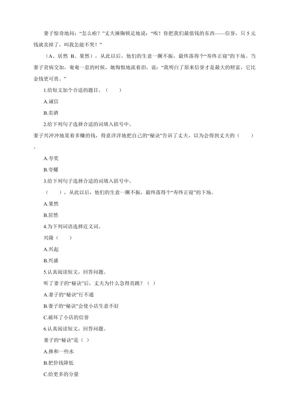 三年级上册语文部编版课时练不懂就要问-试卷配答案1.pdf_第2页
