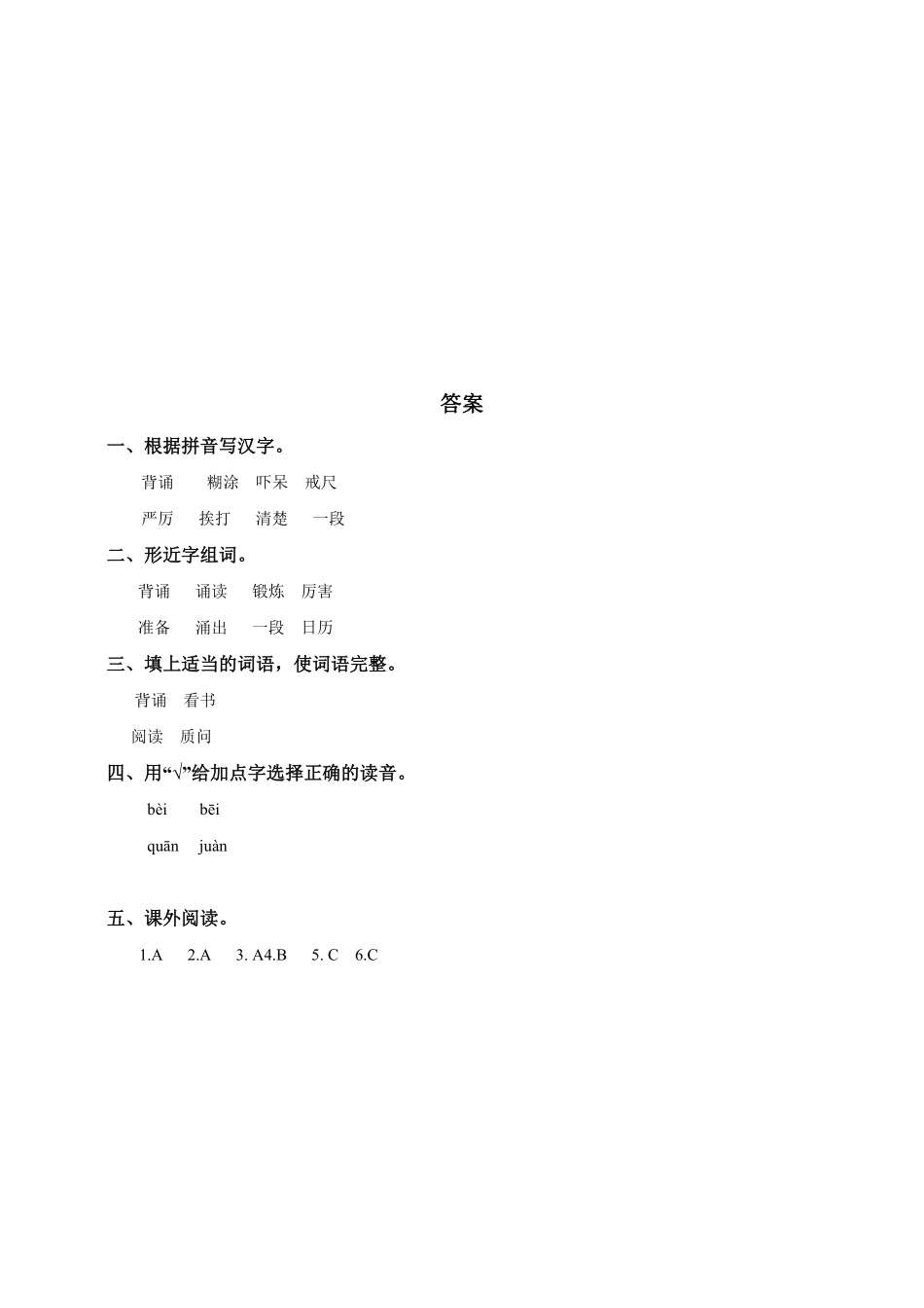 三年级上册语文部编版课时练不懂就要问-试卷配答案1.pdf_第3页