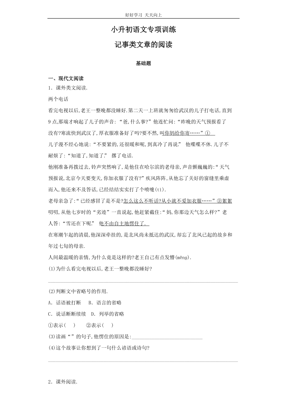 小升初语文知识专项训练-记事类文章的阅读.pdf_第1页