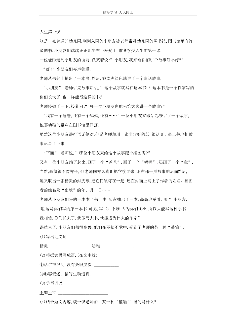 小升初语文知识专项训练-记事类文章的阅读.pdf_第2页