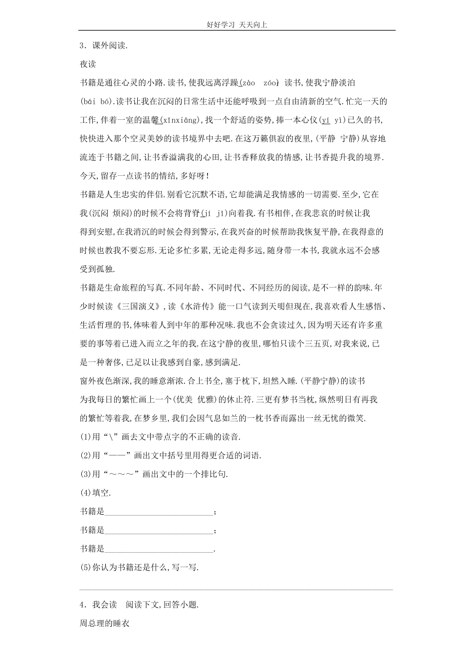 小升初语文知识专项训练-记事类文章的阅读.pdf_第3页