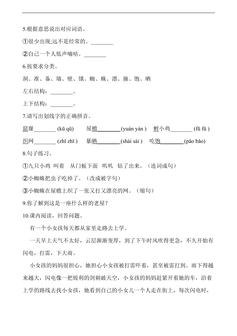 三年级上册语文部编版课后作业总也倒不了的老屋-试卷配答案.pdf_第2页