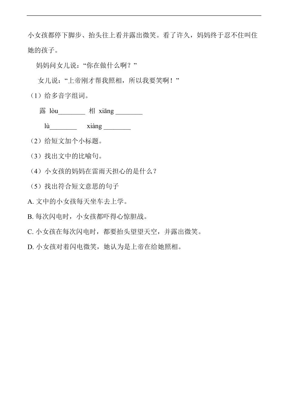 三年级上册语文部编版课后作业总也倒不了的老屋-试卷配答案.pdf_第3页