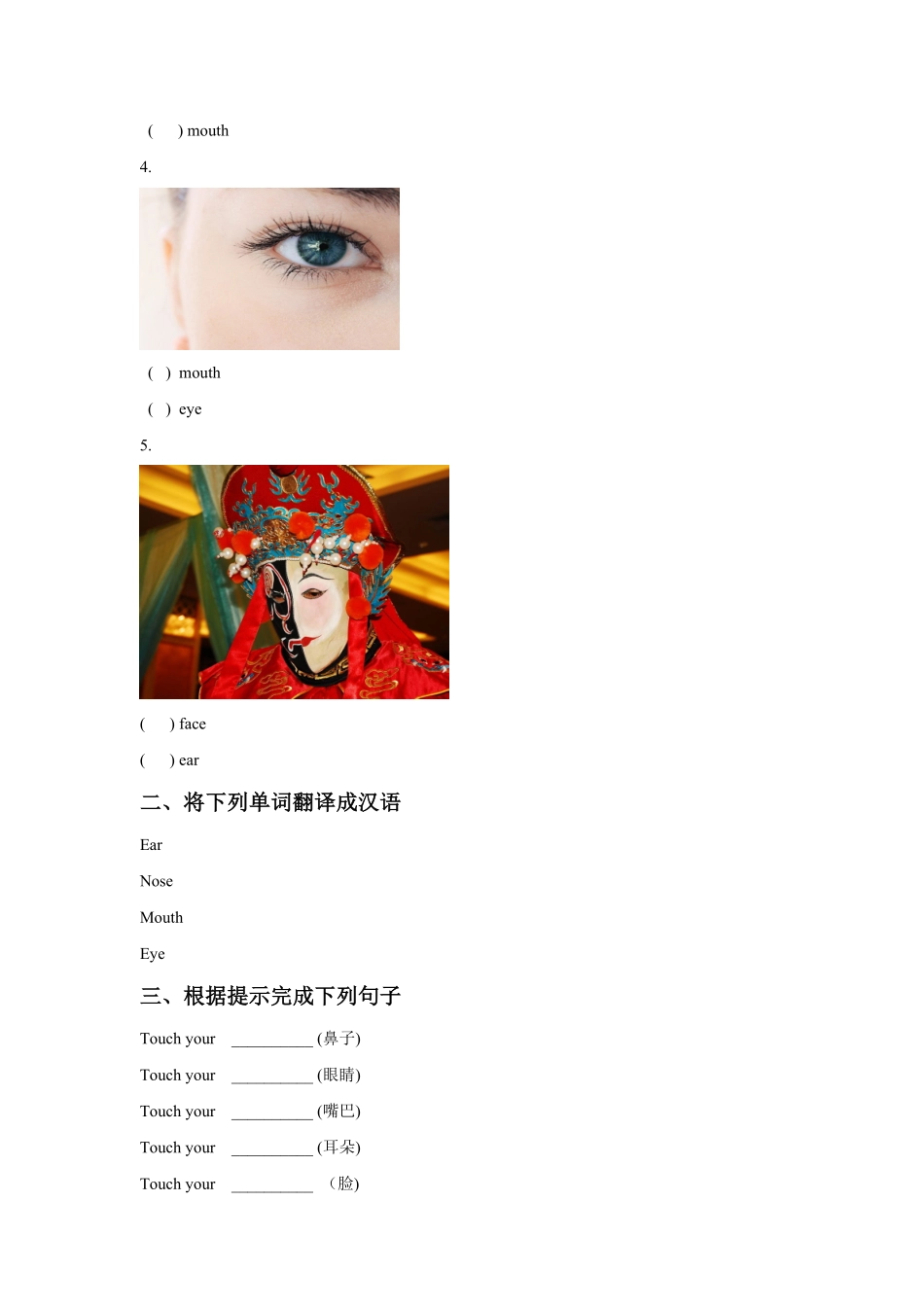 课时练习一年级上册英语人教版新起点Unit2Facelesson101-试卷配答案.pdf_第2页
