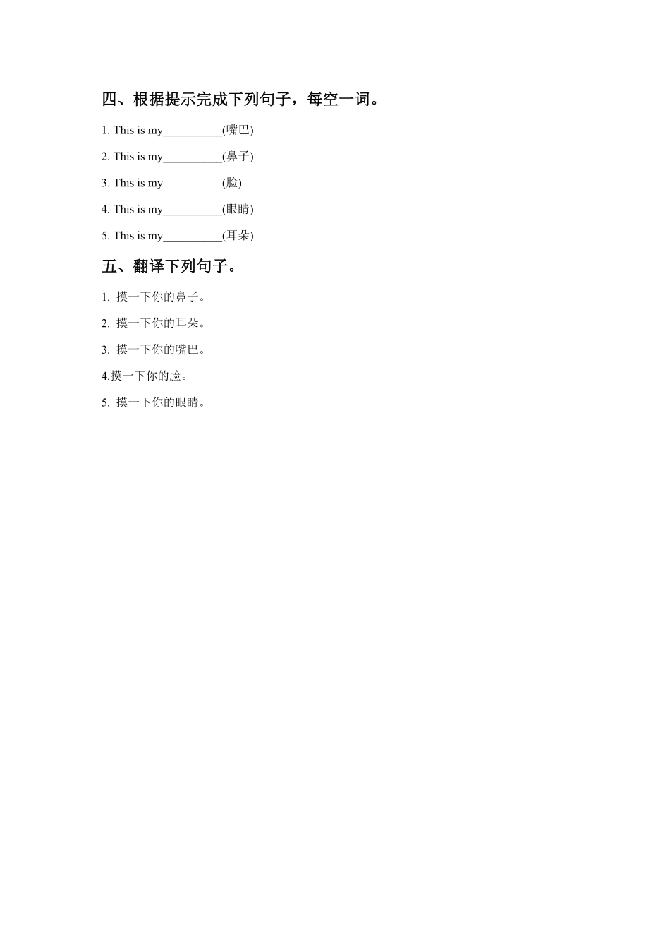 课时练习一年级上册英语人教版新起点Unit2Facelesson101-试卷配答案.pdf_第3页