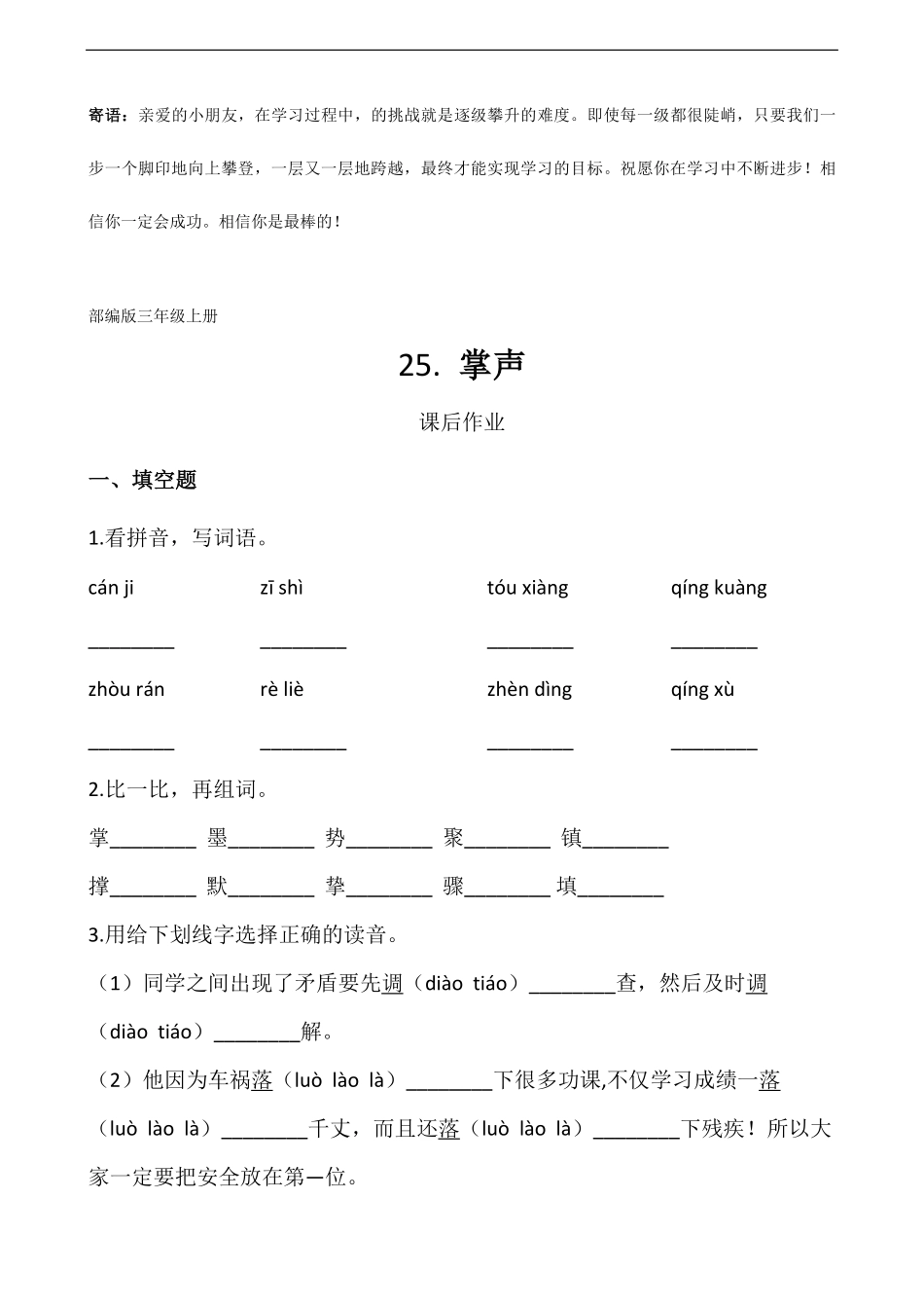 三年级上册语文部编版课后作业掌声-试卷配答案.pdf_第1页