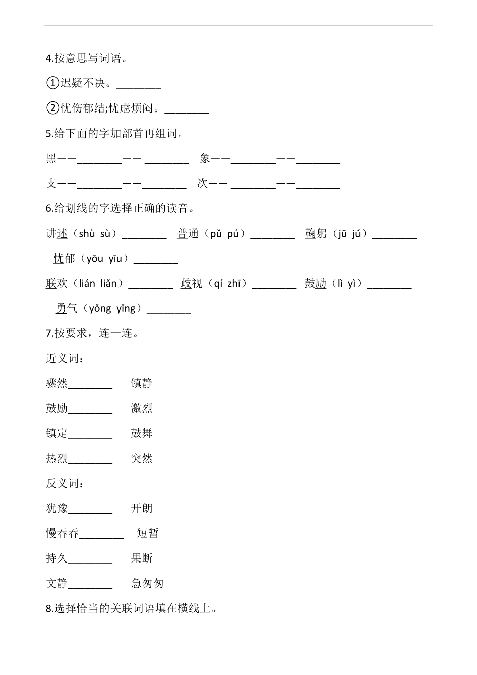 三年级上册语文部编版课后作业掌声-试卷配答案.pdf_第2页