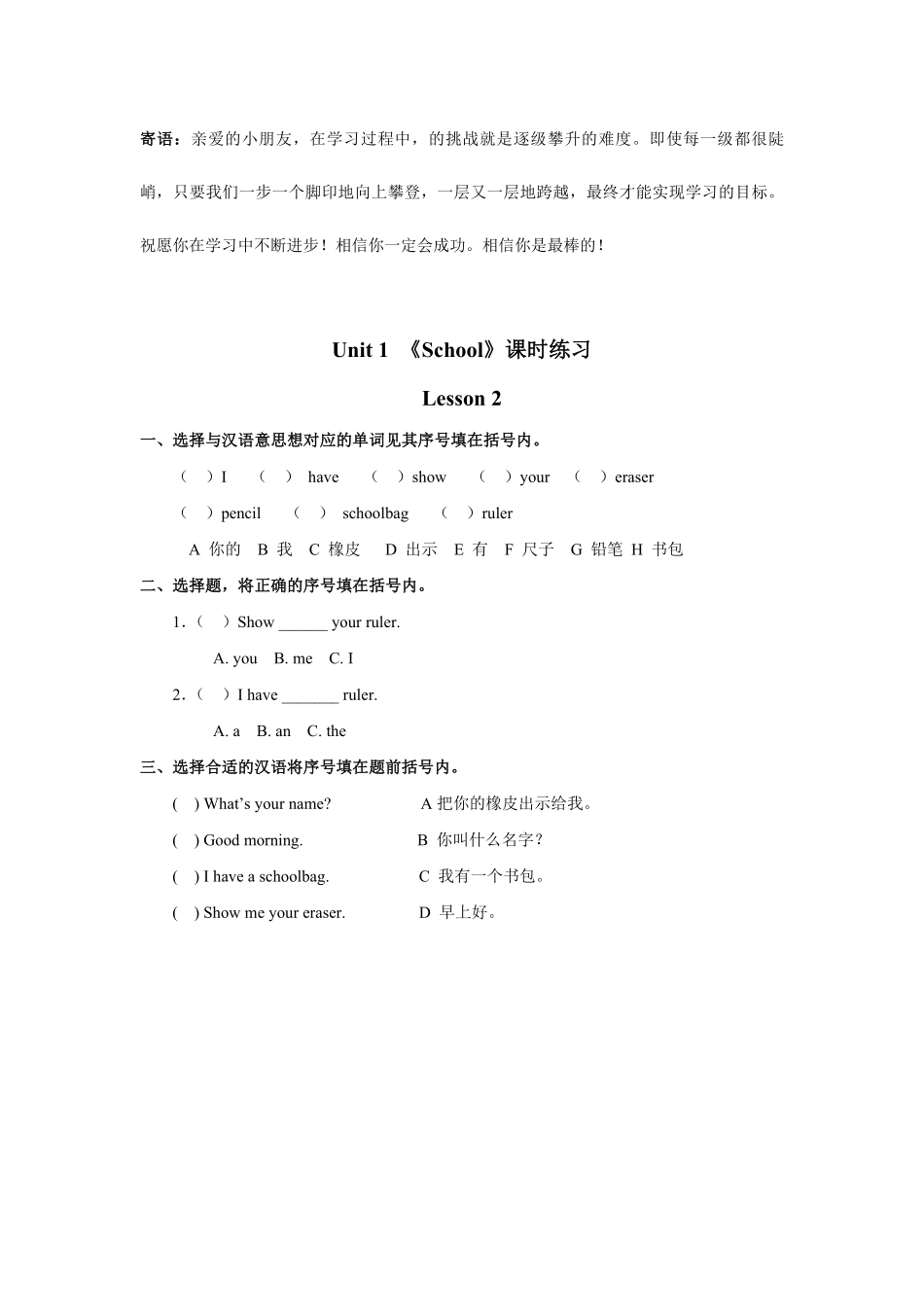 课时练习一年级上册英语人教版新起点Unit1Schoollesson201-试卷配答案.pdf_第1页