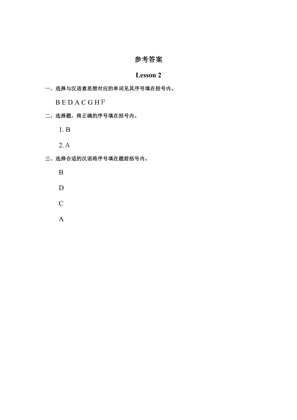 课时练习一年级上册英语人教版新起点Unit1Schoollesson201-试卷配答案.pdf_第2页