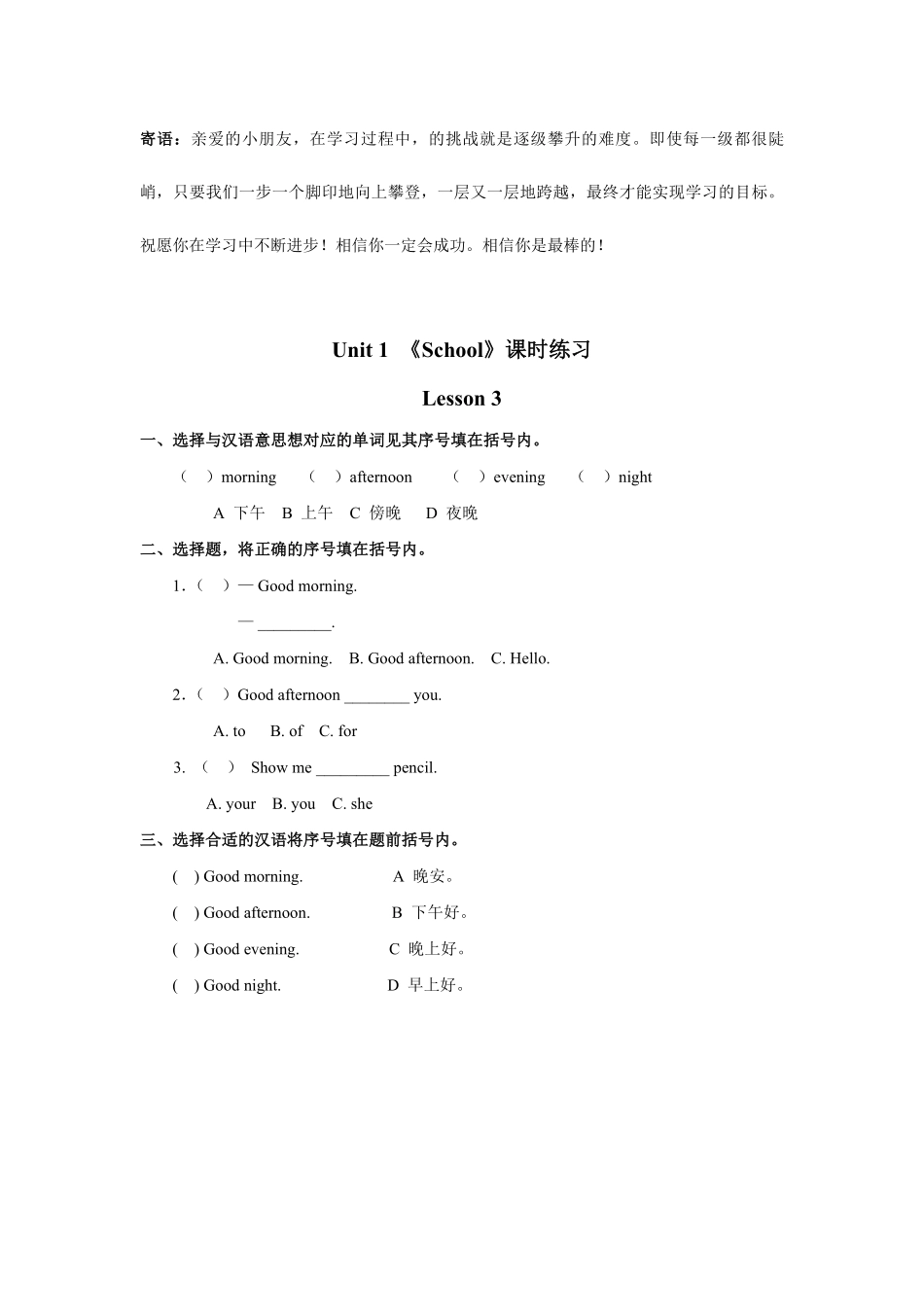 课时练习一年级上册英语人教版新起点Unit1Schoollesson301-试卷配答案.pdf_第1页