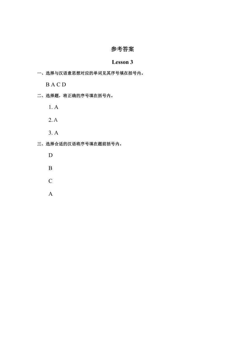 课时练习一年级上册英语人教版新起点Unit1Schoollesson301-试卷配答案.pdf_第2页